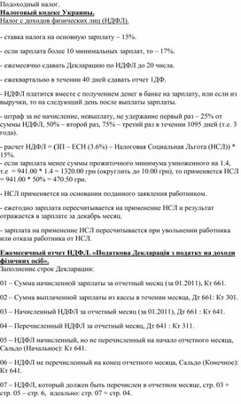 Обложка для материала НДФЛ (расчет)