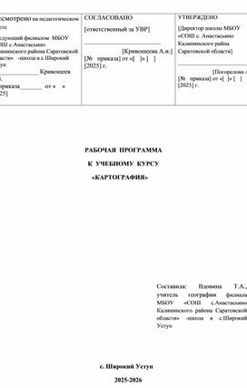 Обложка для материала Рабочая программа "Картография"