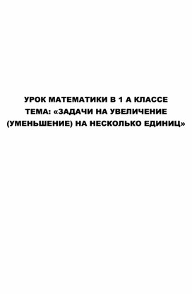 Обложка для материала конспект к уроку математики