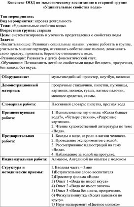 Обложка для материала экология