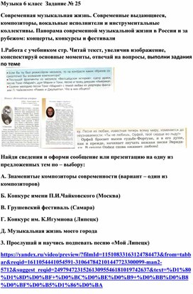 Музыка 6 класс  Задание № 25