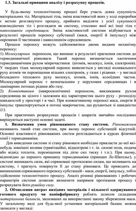 Обложка для материала Загальні принципи аналізу і розрахунку процесів