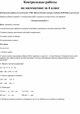 Контрольные работы по математике 4 класс