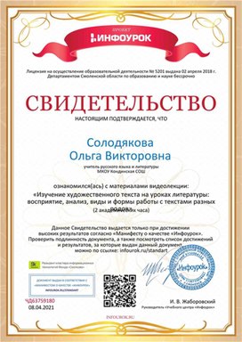 Обложка для материала Свидетельство "Изучение художественного текста"