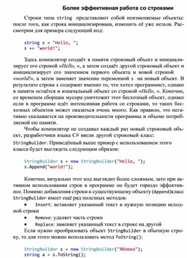Обложка для материала Более эффективная работа со строками