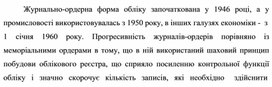 Обложка для материала Журнально-ордерна форма обліку