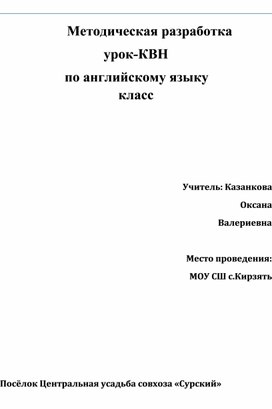 Обложка для материала Методическая разработка. Внеурочное занятие: КВН в 5-6 классах