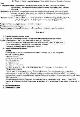 Поурочные планы по физике 7 класс для детей с особыми образовательными потребностями