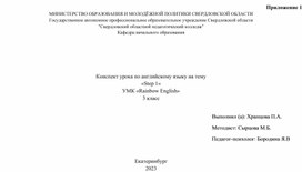 Обложка для материала Конспект урока по английскому языку