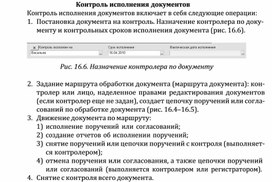 Обложка для материала Контроль исполнения документов