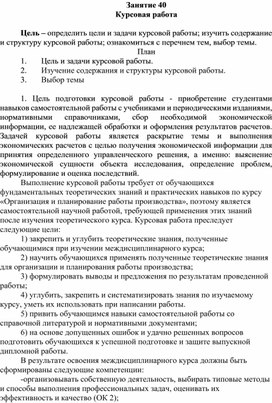 Обложка для материала Занятие 1 по выполнению курсовой работы по МДК 02.01 Управление процессом ТО и ремонта автомобилей  на тему "Цели и задачи, содержание и структура, перечень тем"