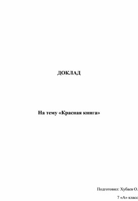 Обложка для материала Доклад
