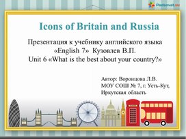 Презентация "Icons of Britain and Russia", 7 класс