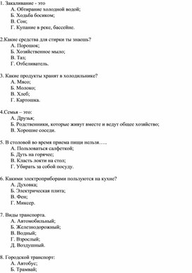 Обложка для материала Индивидуальные карточки-задания для детей с ОВЗ по предмету: "Основы социальной жизни"