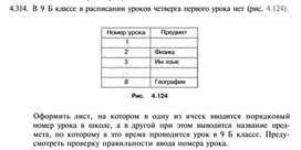 Обложка для материала Материал по информатике  задание и упражнения по Excel