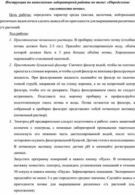 Обложка для материала Лабораторная работа по определению кислотности почв