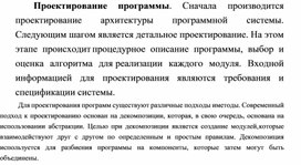Обложка для материала Проектирование программы
