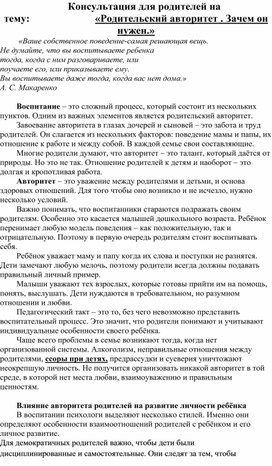 Обложка для материала Консультация для родителей " Родительский авторитет. Зачем он нужен."""