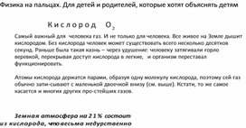 Обложка для материала Физика на пальцах. Для детей и родителей, которые хотят объяснять детям10
