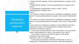 Презентация по теме "Условная вероятность" 10 класс