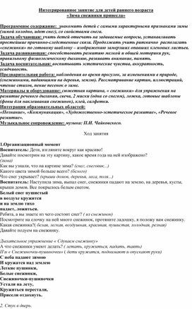 Интегрированное занятие для детей раннего возраста «Зима снежинки принесла»