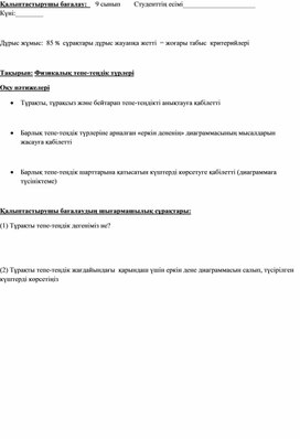 Обложка для материала 3_10кл Қалыптастырушы бағалау