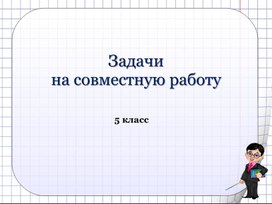Обложка для материала Презентация 5