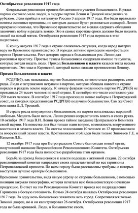 Обложка для материала "Октябрьская революция 1917г"