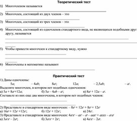 Обложка для материала Математика_7класс_Многочлен и его стандартный вид_план урока_Тест