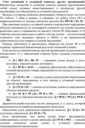 Обложка для материала Учет вложений в уставный капитал других организаций