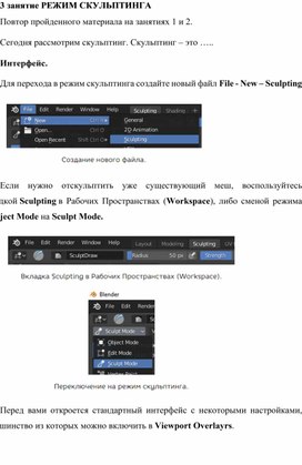 Обложка для материала РЕЖИМ СКУЛЬПТИНГА в blender
