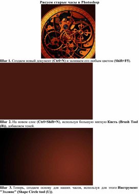 Обложка для материала ЛР по теме Рисуем старые часы в Photoshop