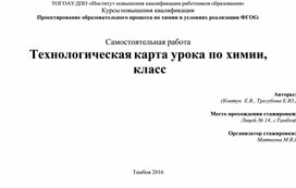 Обложка для материала Технологическая карта урока "Спирты"