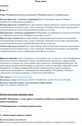 Обложка для материала План 11