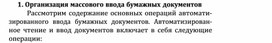 Обложка для материала Организация массового ввода бумажных документов