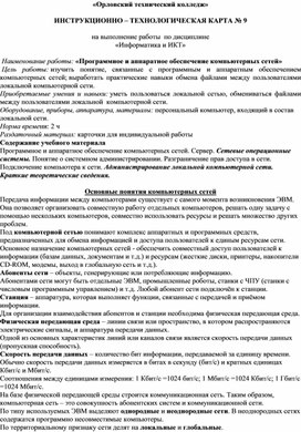 Практическое занятие № 9 «Программное и аппаратное обеспечение компьютерных сетей»