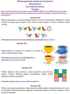 Турнир по математике. 1 класс.