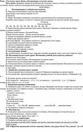 Обложка для материала Тема:  «Согласные звуки. Буквы, обозначающие согласные звуки».