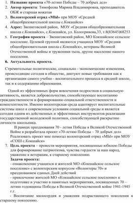 Обложка для материала Проект "70-летию Победы - 70 добрых дел"