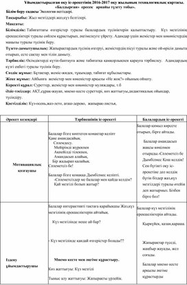 Обложка для материала экология