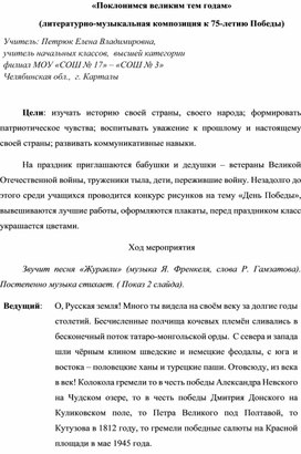 Внеклассное мероприятие "Поклонимся великим тем годам"