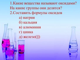Обложка для материала презентация к уроку  на тему "Основание " 8 класс