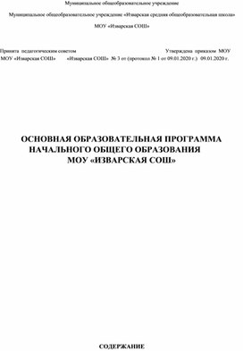 Обложка для материала ООП НОО