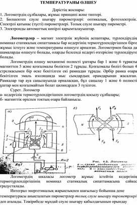 Логометр. На казахском языке