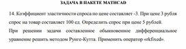 Обложка для материала ЗАДАЧА В ПАКЕТЕ MATHCAD