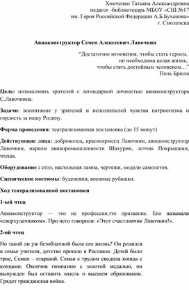 Обложка для материала Театрализованная постановка Семён Алексеевич Лавочкин