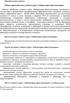 Обложка для материала Аннотация к рабочей программе курса "Лаборатория обществознания"