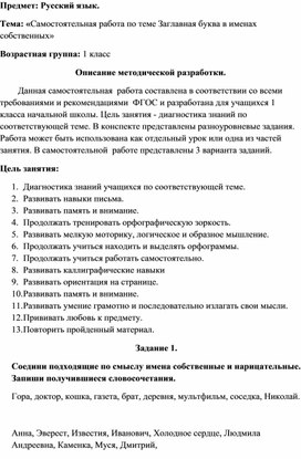 Конспект урока русского языка по теме "Заглавная буква в именах собственных" для учащихся 1 класса