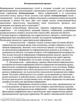 Обложка для материала Коммуникационный процесс