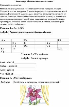 Обложка для материала Квест-игры "Знатоки немецкого языка"